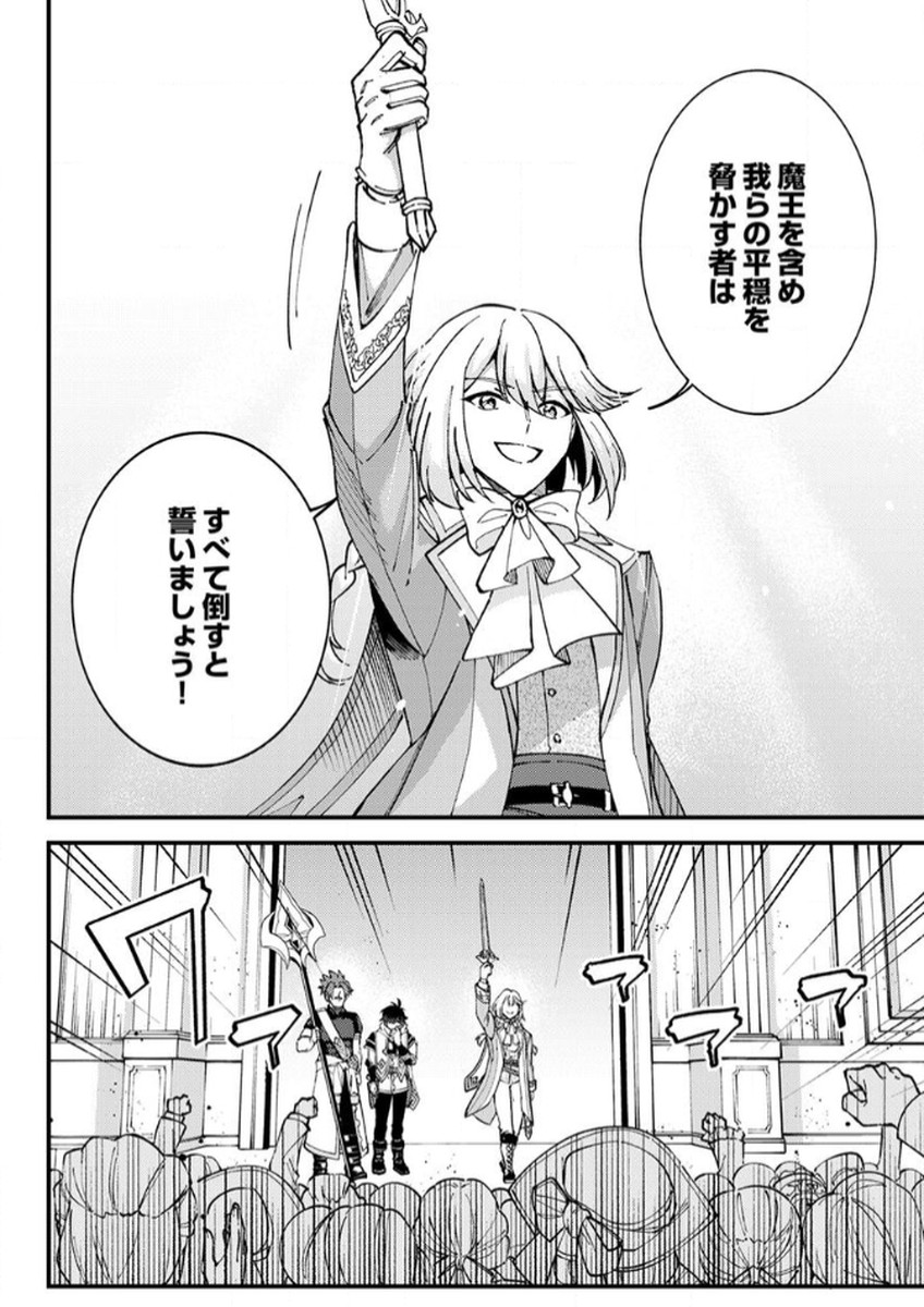 Munou to Tsuihou Sareta Saijaku Mahou Kenshi, Noroi ga Toketa node Saikyou e Nariagaru Chapter 12 14ページ