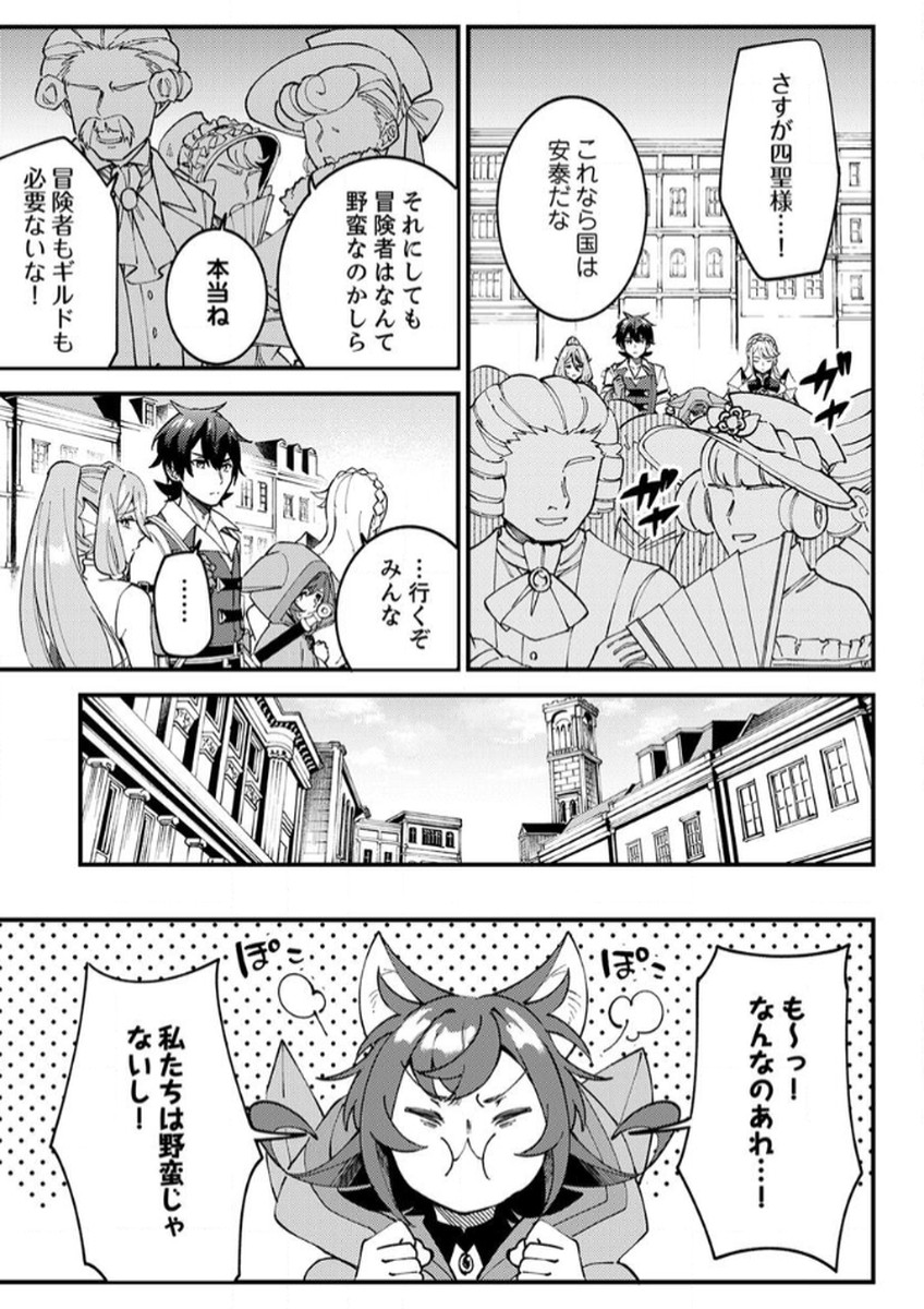 Munou to Tsuihou Sareta Saijaku Mahou Kenshi, Noroi ga Toketa node Saikyou e Nariagaru Chapter 12 15ページ