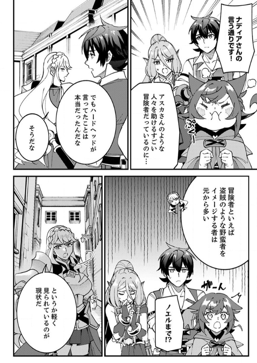 Munou to Tsuihou Sareta Saijaku Mahou Kenshi, Noroi ga Toketa node Saikyou e Nariagaru Chapter 12 16ページ