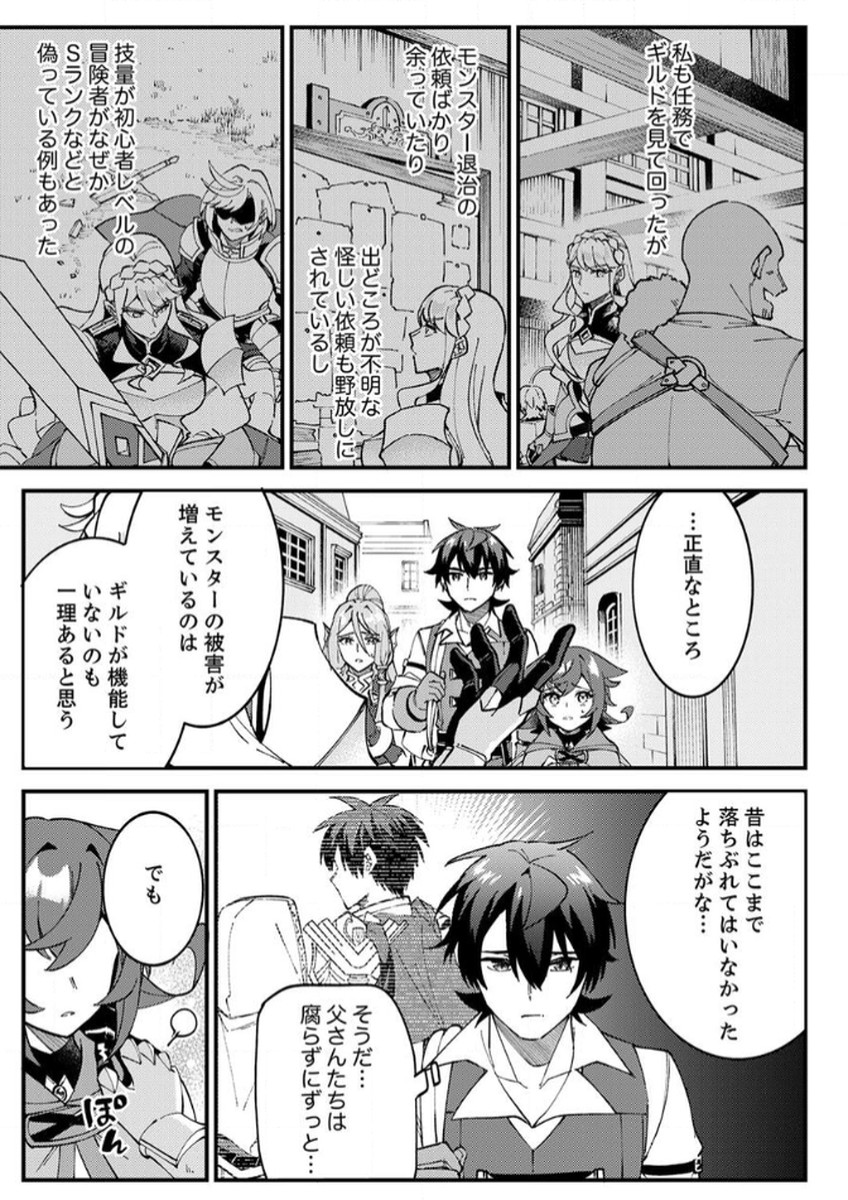 Munou to Tsuihou Sareta Saijaku Mahou Kenshi, Noroi ga Toketa node Saikyou e Nariagaru Chapter 12 17ページ