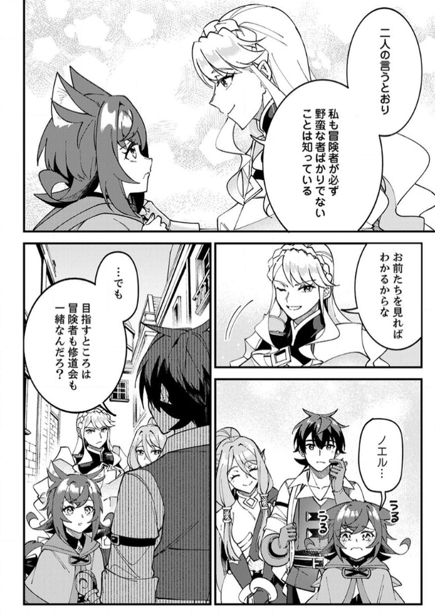 Munou to Tsuihou Sareta Saijaku Mahou Kenshi, Noroi ga Toketa node Saikyou e Nariagaru Chapter 12 18ページ