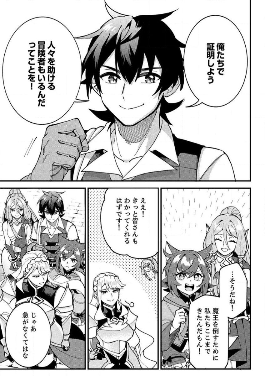 Munou to Tsuihou Sareta Saijaku Mahou Kenshi, Noroi ga Toketa node Saikyou e Nariagaru Chapter 12 19ページ