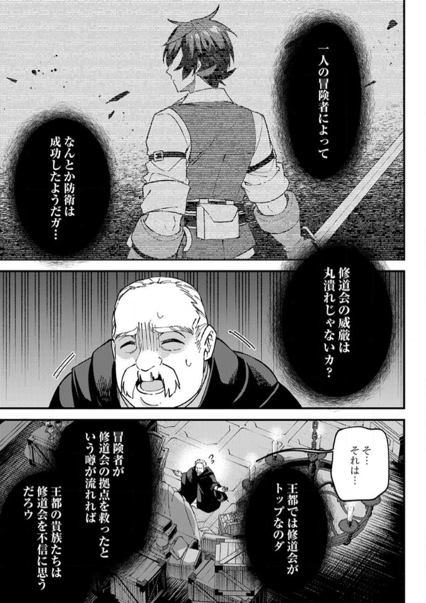Munou to Tsuihou Sareta Saijaku Mahou Kenshi, Noroi ga Toketa node Saikyou e Nariagaru Chapter 12 3ページ