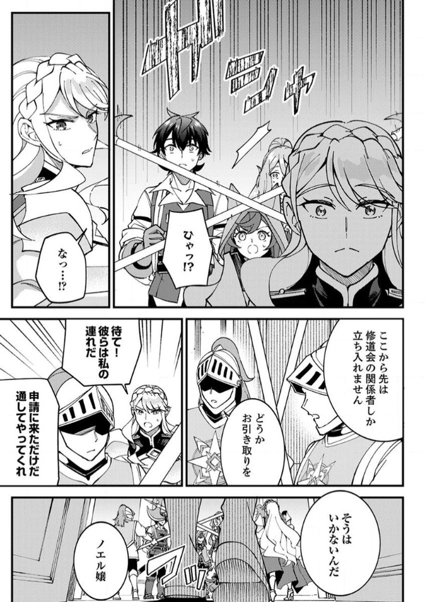 Munou to Tsuihou Sareta Saijaku Mahou Kenshi, Noroi ga Toketa node Saikyou e Nariagaru Chapter 12 21ページ