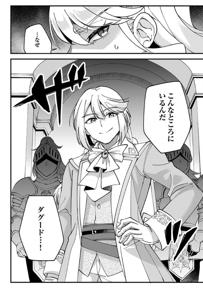 Munou to Tsuihou Sareta Saijaku Mahou Kenshi, Noroi ga Toketa node Saikyou e Nariagaru Chapter 12 22ページ