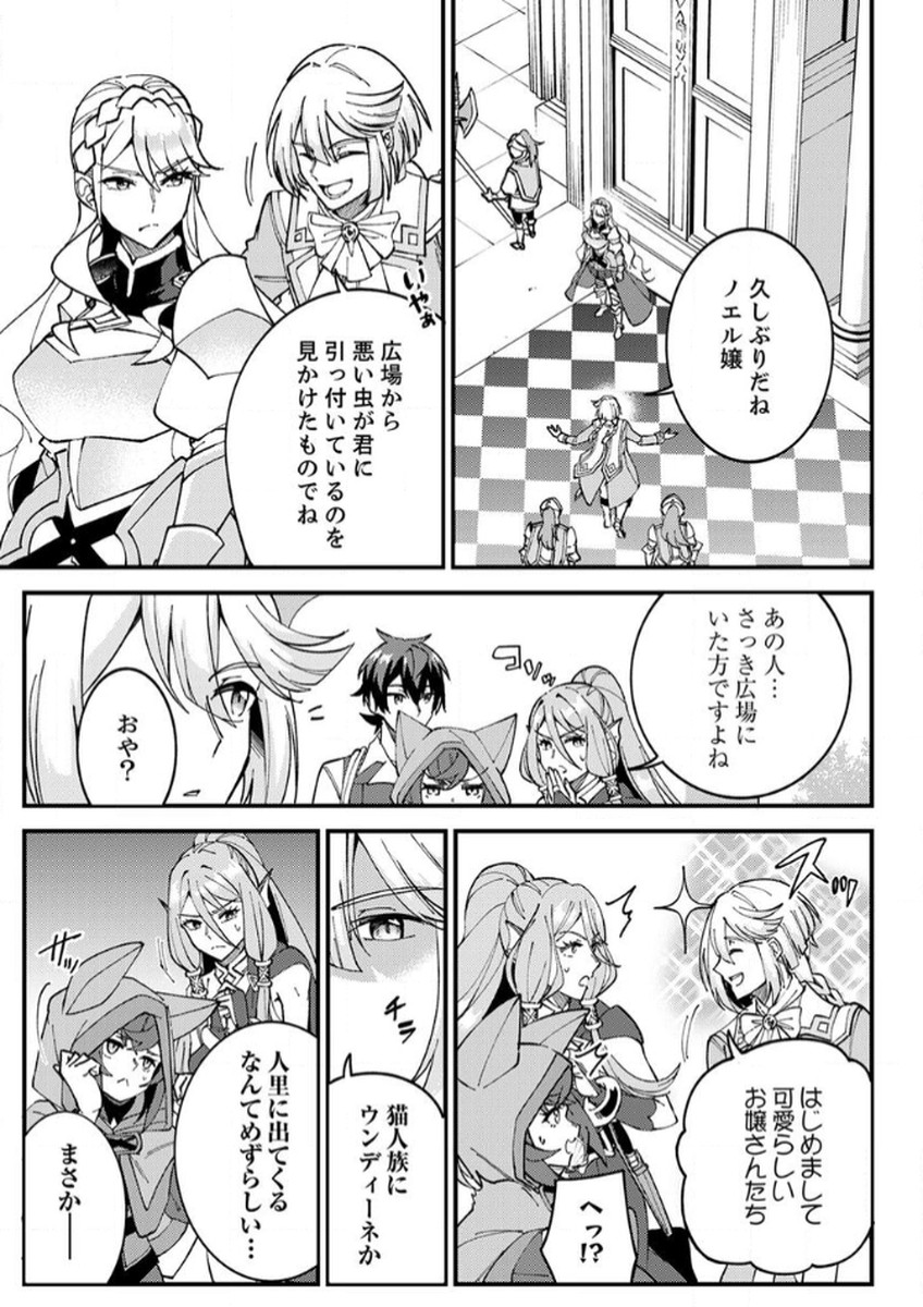 Munou to Tsuihou Sareta Saijaku Mahou Kenshi, Noroi ga Toketa node Saikyou e Nariagaru Chapter 12 23ページ