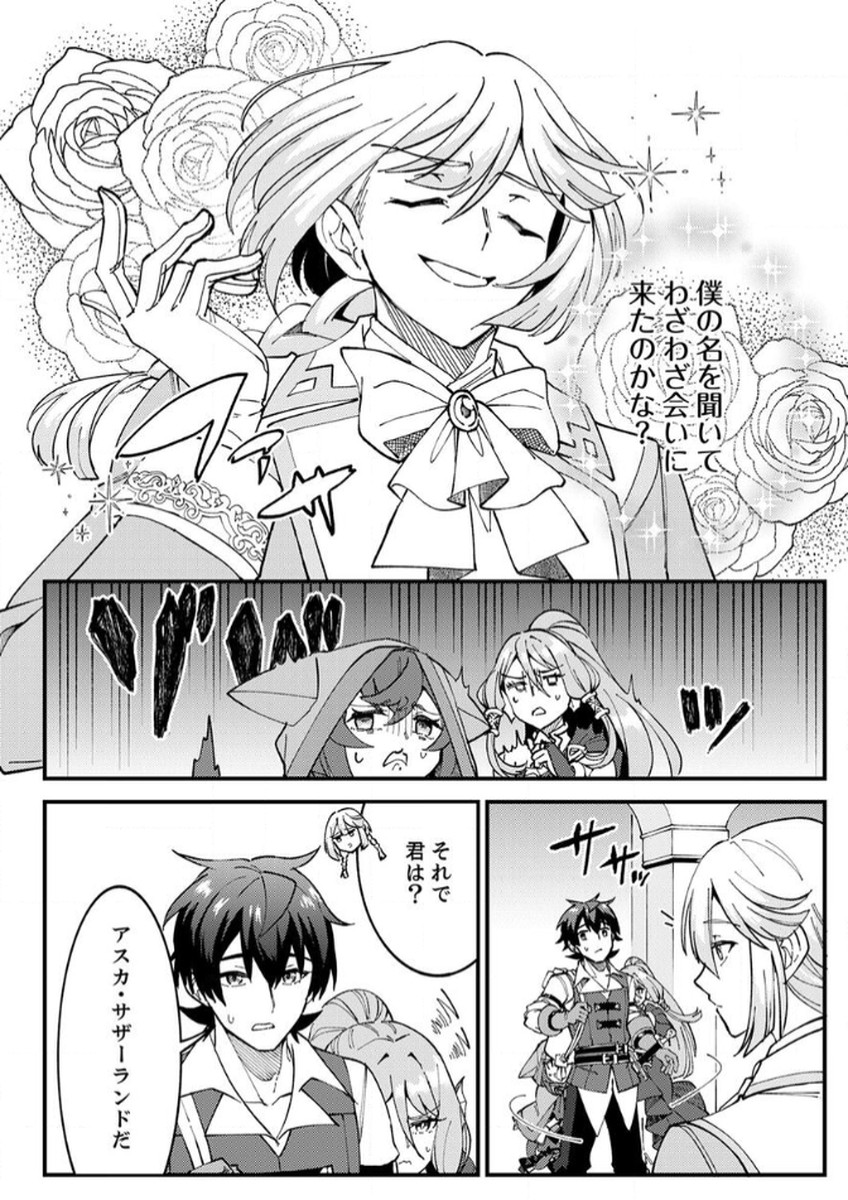 Munou to Tsuihou Sareta Saijaku Mahou Kenshi, Noroi ga Toketa node Saikyou e Nariagaru Chapter 12 24ページ