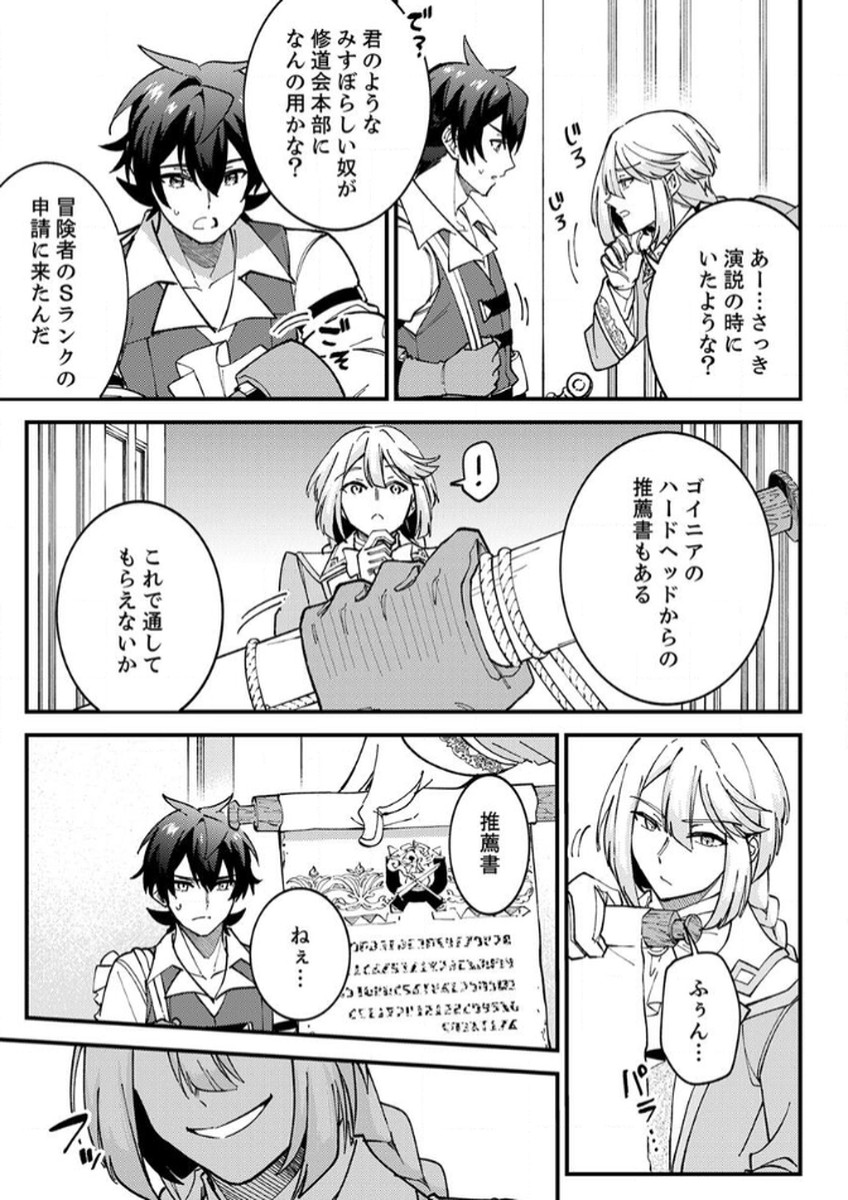Munou to Tsuihou Sareta Saijaku Mahou Kenshi, Noroi ga Toketa node Saikyou e Nariagaru Chapter 12 25ページ