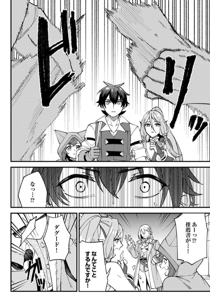 Munou to Tsuihou Sareta Saijaku Mahou Kenshi, Noroi ga Toketa node Saikyou e Nariagaru Chapter 12 26ページ
