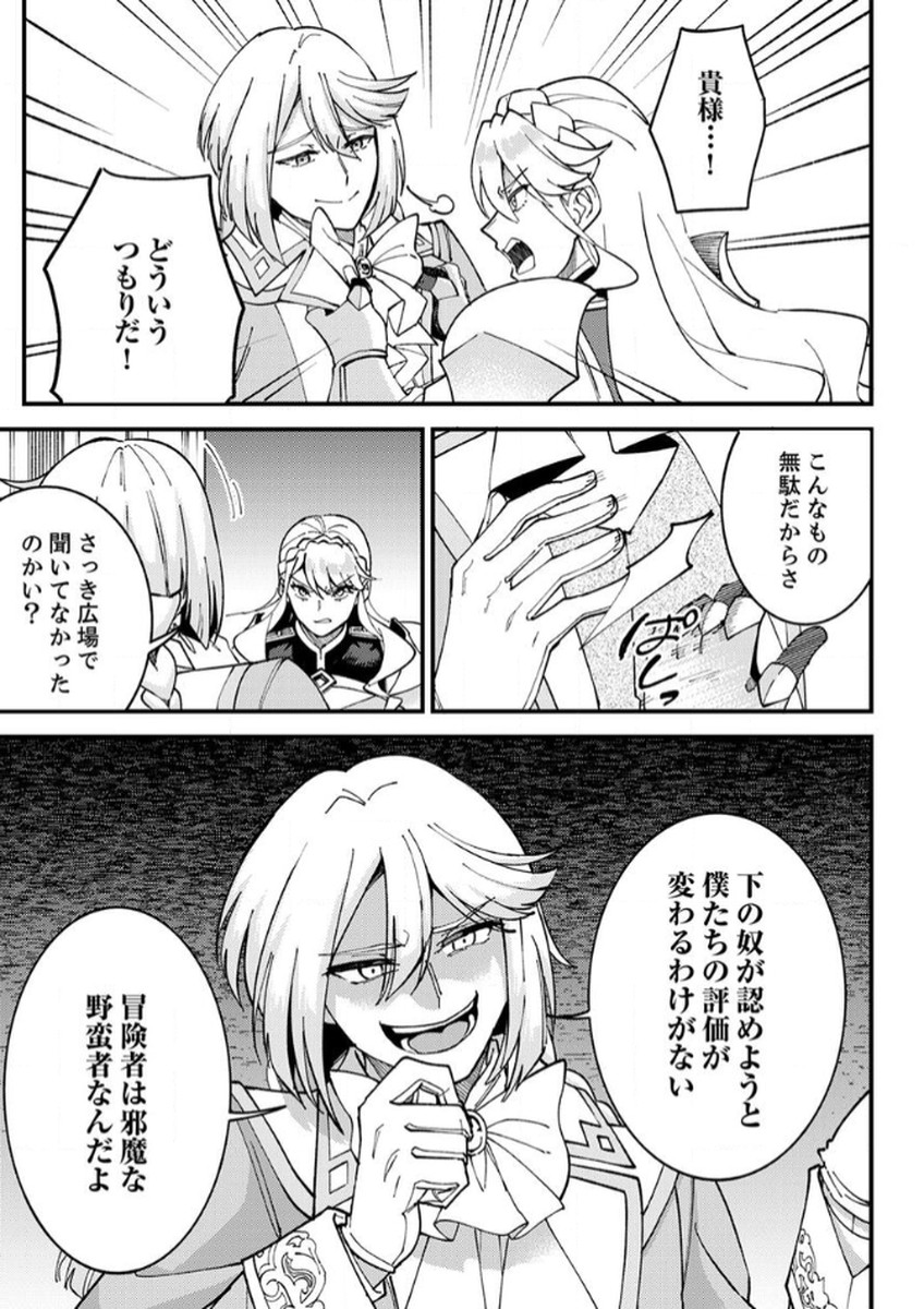 Munou to Tsuihou Sareta Saijaku Mahou Kenshi, Noroi ga Toketa node Saikyou e Nariagaru Chapter 12 27ページ