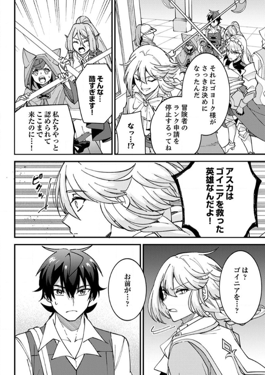 Munou to Tsuihou Sareta Saijaku Mahou Kenshi, Noroi ga Toketa node Saikyou e Nariagaru Chapter 12 28ページ