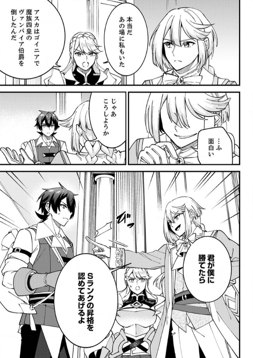 Munou to Tsuihou Sareta Saijaku Mahou Kenshi, Noroi ga Toketa node Saikyou e Nariagaru Chapter 12 29ページ