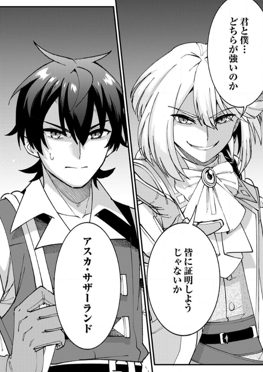 Munou to Tsuihou Sareta Saijaku Mahou Kenshi, Noroi ga Toketa node Saikyou e Nariagaru Chapter 12 30ページ