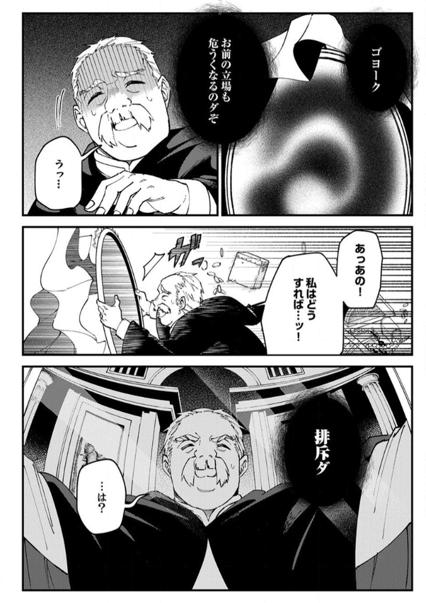 Munou to Tsuihou Sareta Saijaku Mahou Kenshi, Noroi ga Toketa node Saikyou e Nariagaru Chapter 12 4ページ