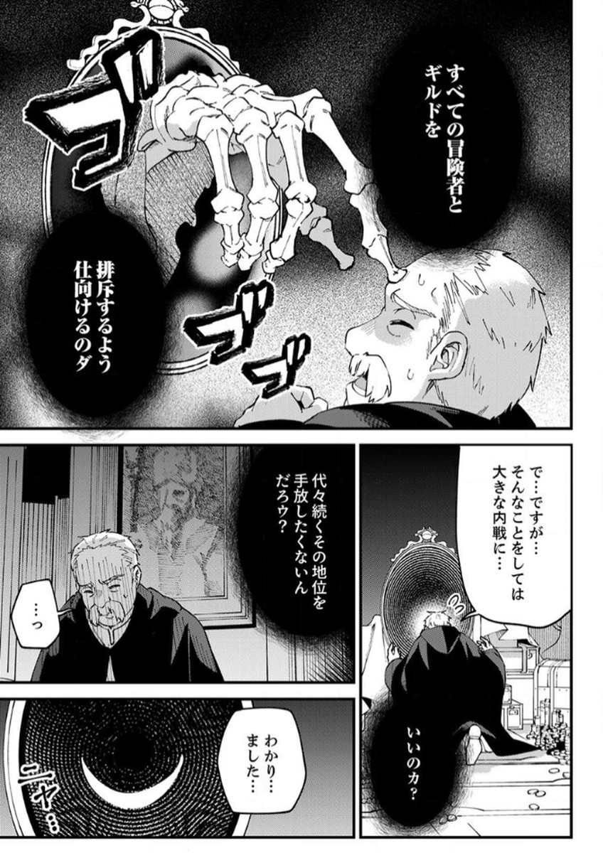 Munou to Tsuihou Sareta Saijaku Mahou Kenshi, Noroi ga Toketa node Saikyou e Nariagaru Chapter 12 5ページ