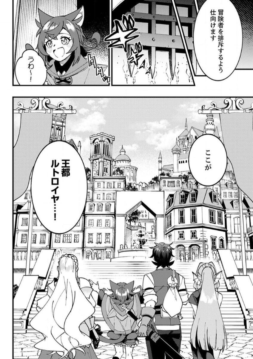 Munou to Tsuihou Sareta Saijaku Mahou Kenshi, Noroi ga Toketa node Saikyou e Nariagaru Chapter 12 6ページ