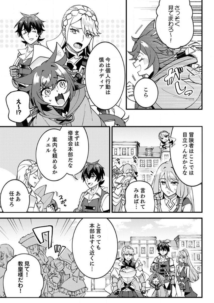 Munou to Tsuihou Sareta Saijaku Mahou Kenshi, Noroi ga Toketa node Saikyou e Nariagaru Chapter 12 7ページ
