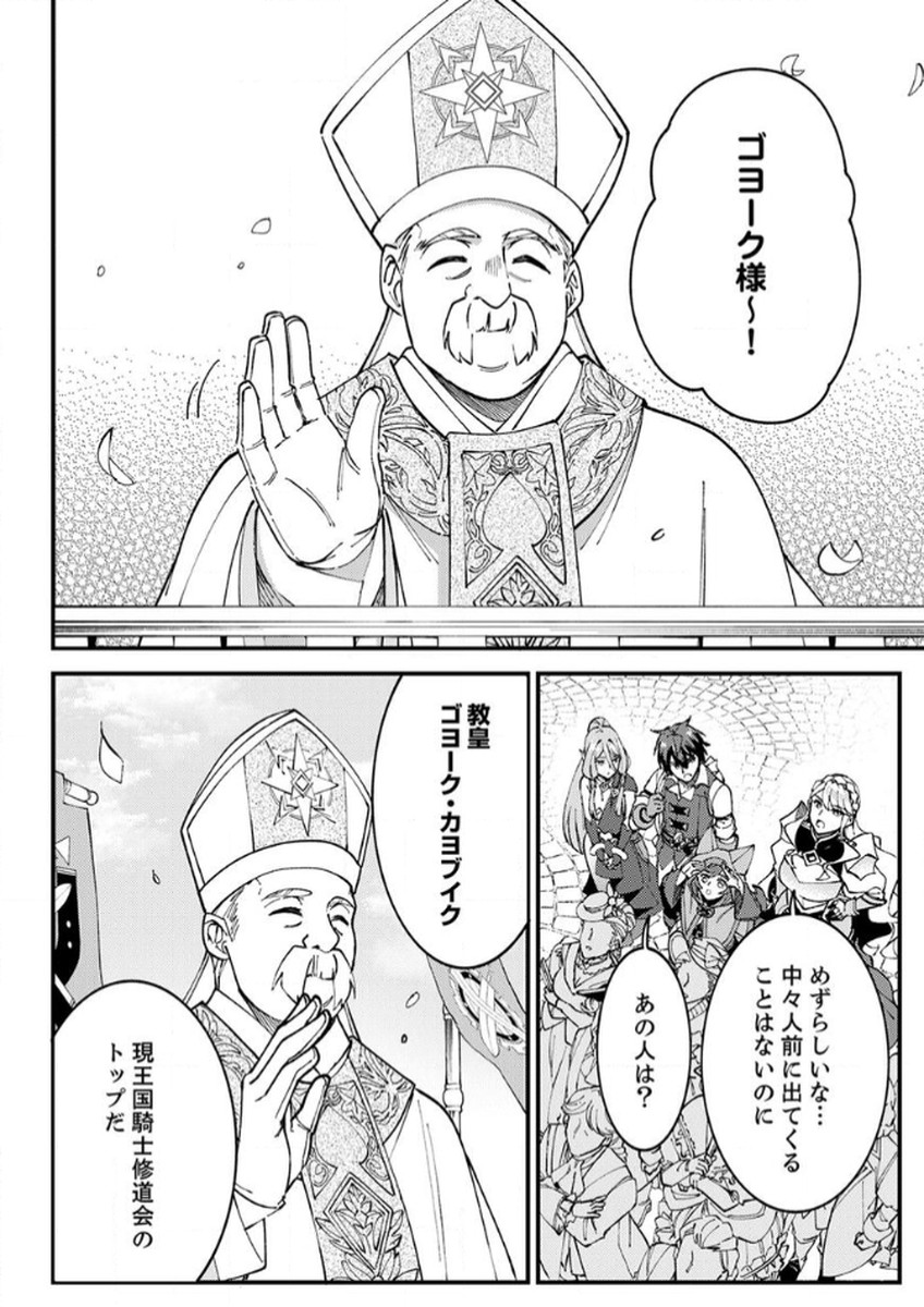 Munou to Tsuihou Sareta Saijaku Mahou Kenshi, Noroi ga Toketa node Saikyou e Nariagaru Chapter 12 8ページ
