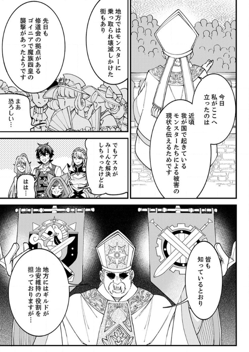 Munou to Tsuihou Sareta Saijaku Mahou Kenshi, Noroi ga Toketa node Saikyou e Nariagaru Chapter 12 9ページ
