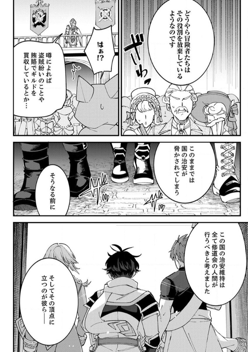 Munou to Tsuihou Sareta Saijaku Mahou Kenshi, Noroi ga Toketa node Saikyou e Nariagaru Chapter 12 10ページ