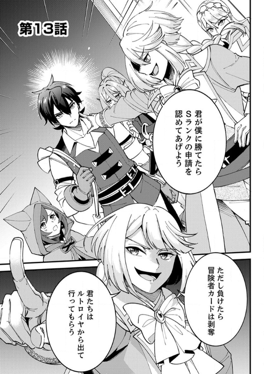 Munou to Tsuihou Sareta Saijaku Mahou Kenshi, Noroi ga Toketa node Saikyou e Nariagaru Chapter 13 1ページ