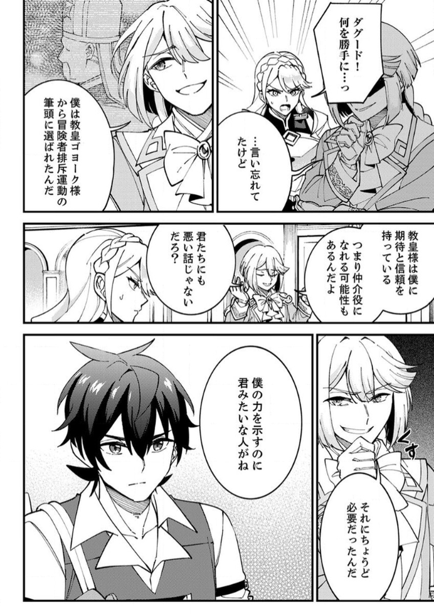 Munou to Tsuihou Sareta Saijaku Mahou Kenshi, Noroi ga Toketa node Saikyou e Nariagaru Chapter 13 2ページ