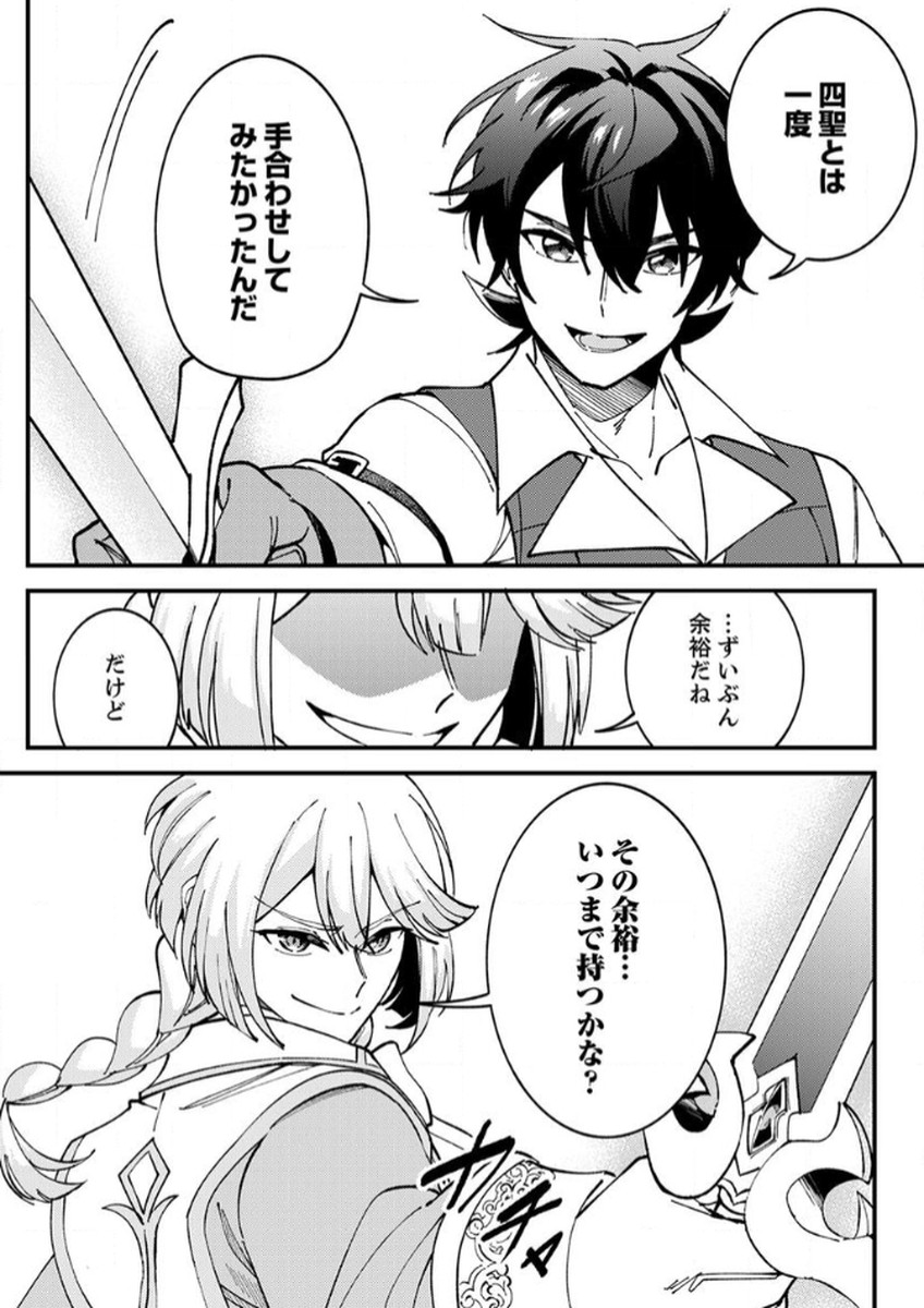 Munou to Tsuihou Sareta Saijaku Mahou Kenshi, Noroi ga Toketa node Saikyou e Nariagaru Chapter 13 11ページ