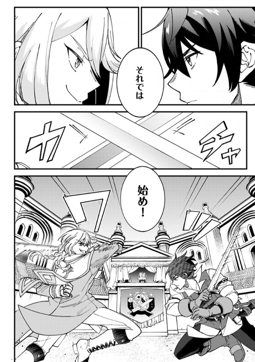 Munou to Tsuihou Sareta Saijaku Mahou Kenshi, Noroi ga Toketa node Saikyou e Nariagaru Chapter 13 12ページ