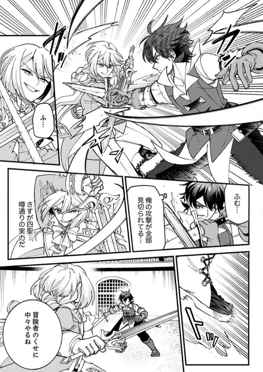 Munou to Tsuihou Sareta Saijaku Mahou Kenshi, Noroi ga Toketa node Saikyou e Nariagaru Chapter 13 13ページ