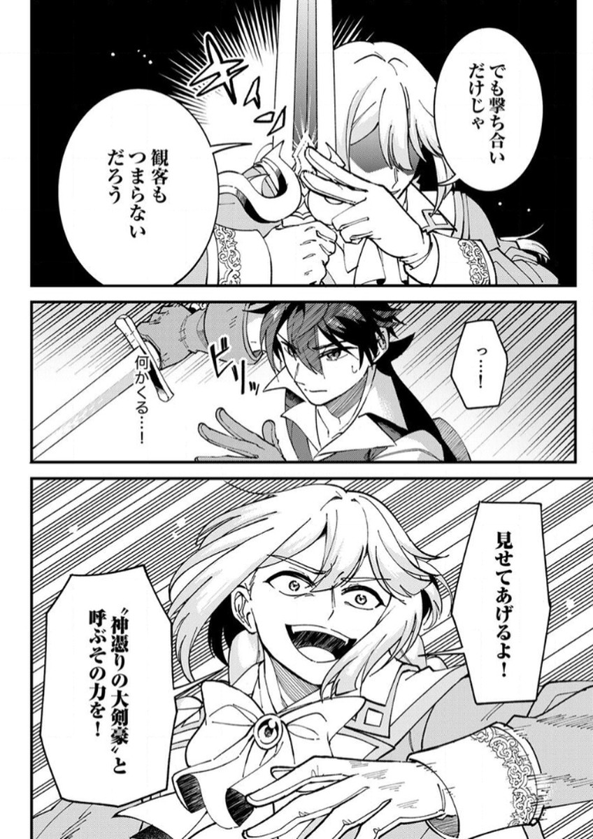 Munou to Tsuihou Sareta Saijaku Mahou Kenshi, Noroi ga Toketa node Saikyou e Nariagaru Chapter 13 14ページ