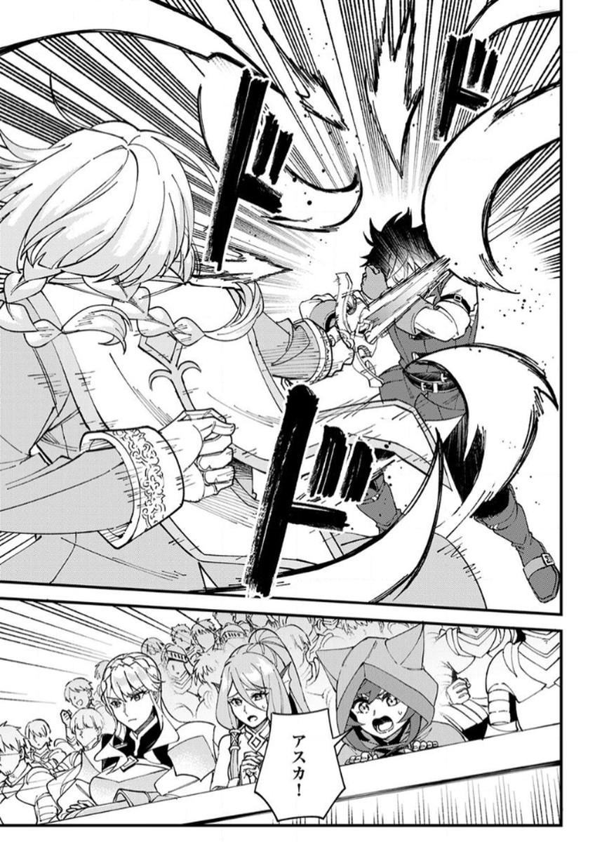 Munou to Tsuihou Sareta Saijaku Mahou Kenshi, Noroi ga Toketa node Saikyou e Nariagaru Chapter 13 15ページ
