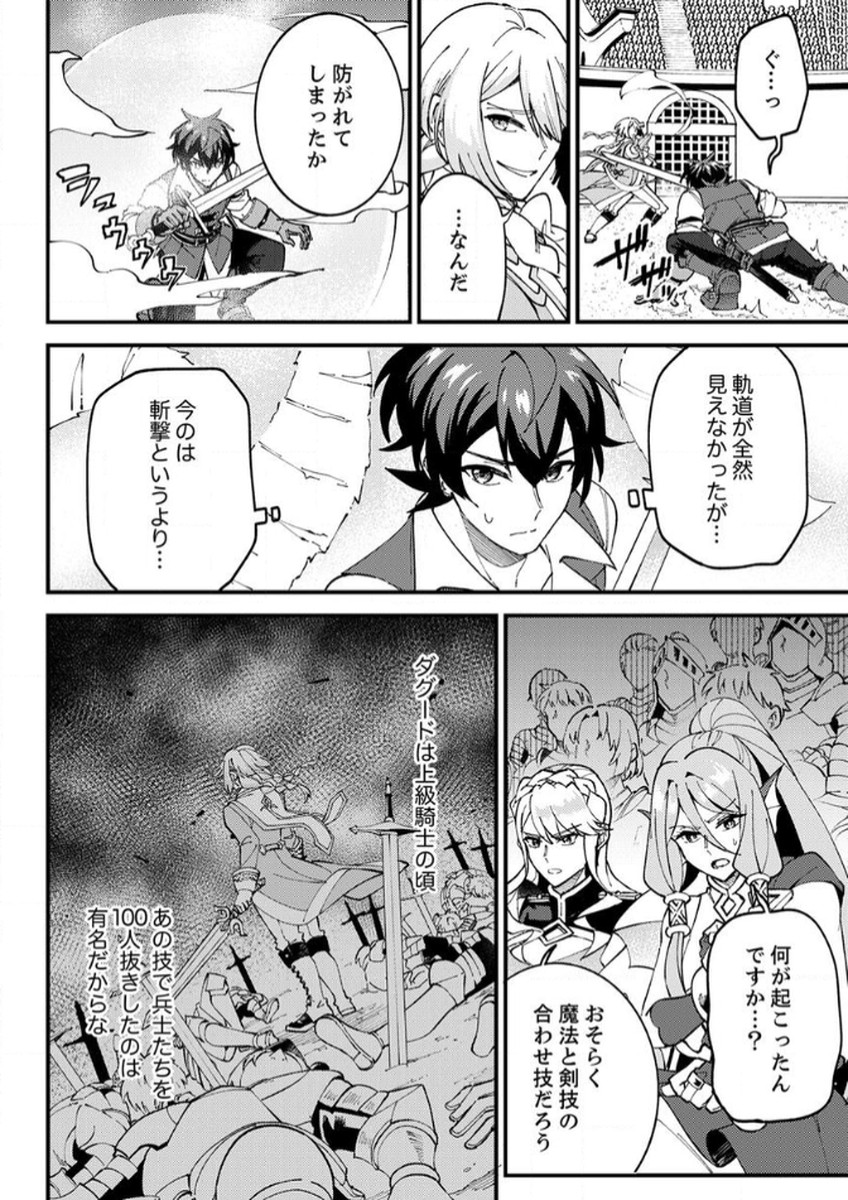 Munou to Tsuihou Sareta Saijaku Mahou Kenshi, Noroi ga Toketa node Saikyou e Nariagaru Chapter 13 16ページ