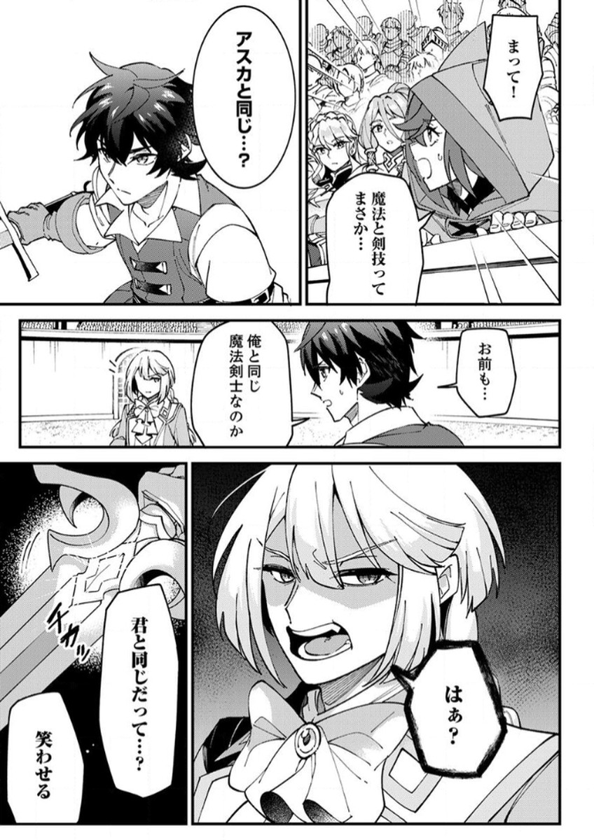 Munou to Tsuihou Sareta Saijaku Mahou Kenshi, Noroi ga Toketa node Saikyou e Nariagaru Chapter 13 17ページ