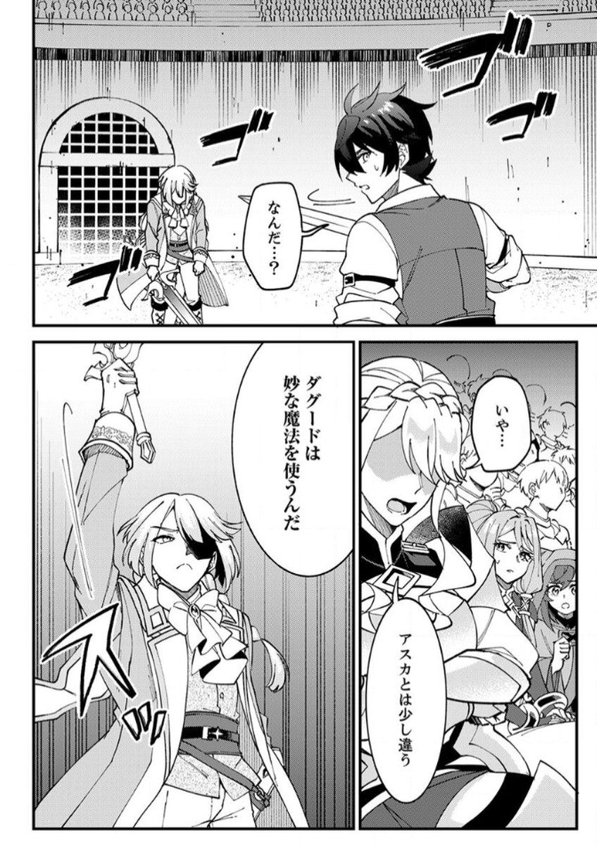Munou to Tsuihou Sareta Saijaku Mahou Kenshi, Noroi ga Toketa node Saikyou e Nariagaru Chapter 13 18ページ