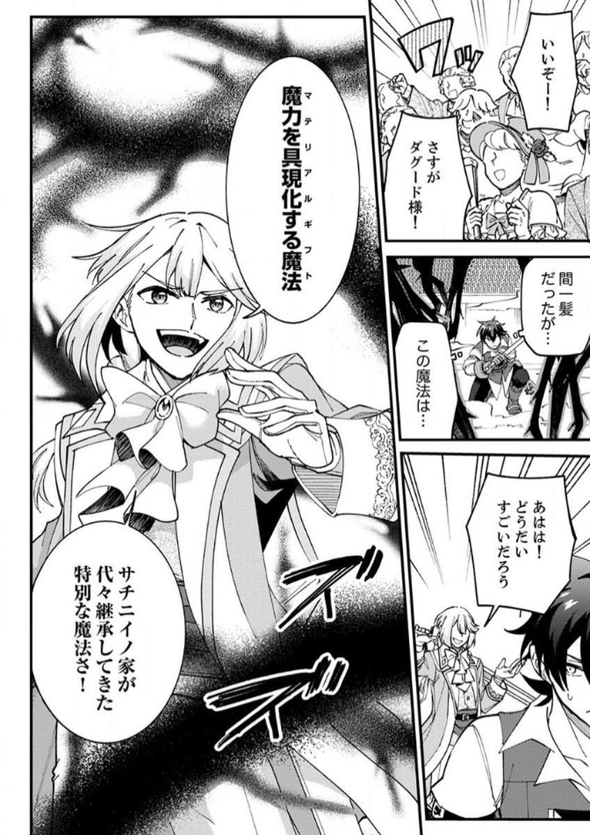 Munou to Tsuihou Sareta Saijaku Mahou Kenshi, Noroi ga Toketa node Saikyou e Nariagaru Chapter 13 20ページ