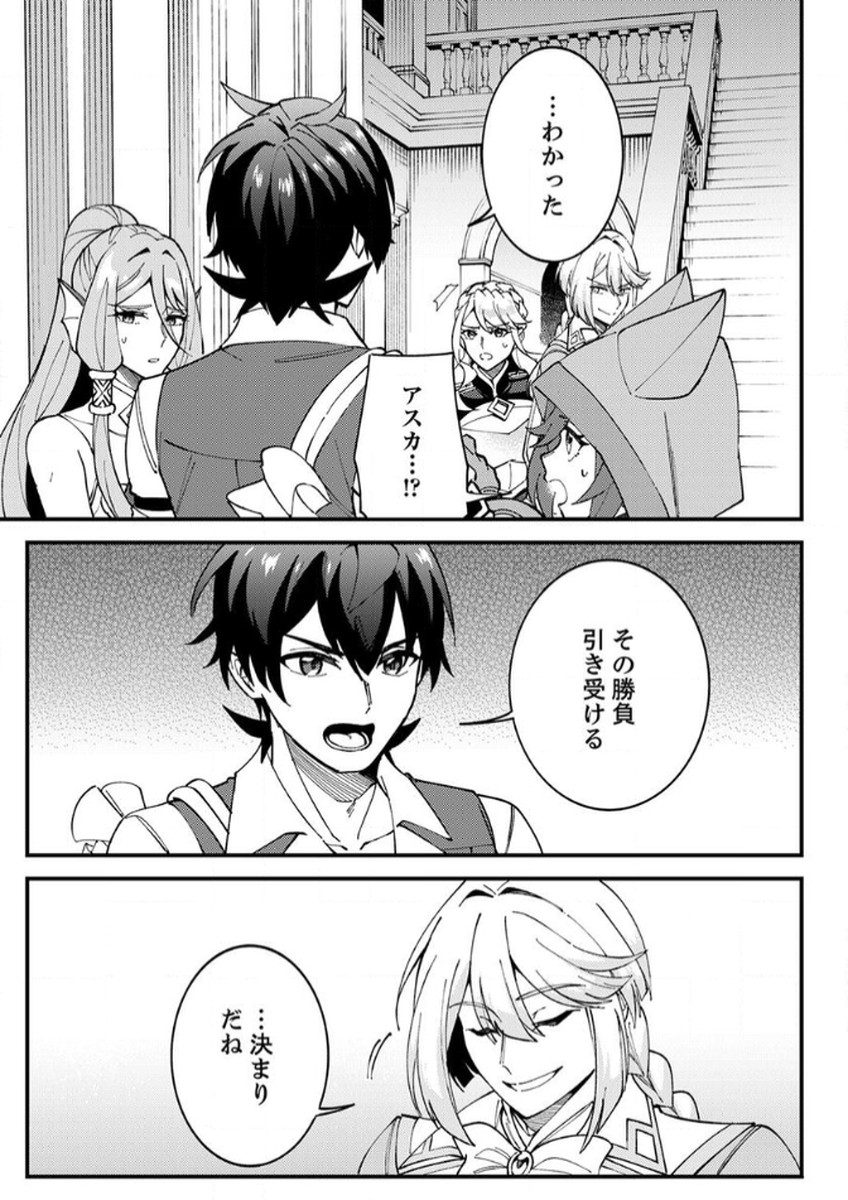 Munou to Tsuihou Sareta Saijaku Mahou Kenshi, Noroi ga Toketa node Saikyou e Nariagaru Chapter 13 3ページ