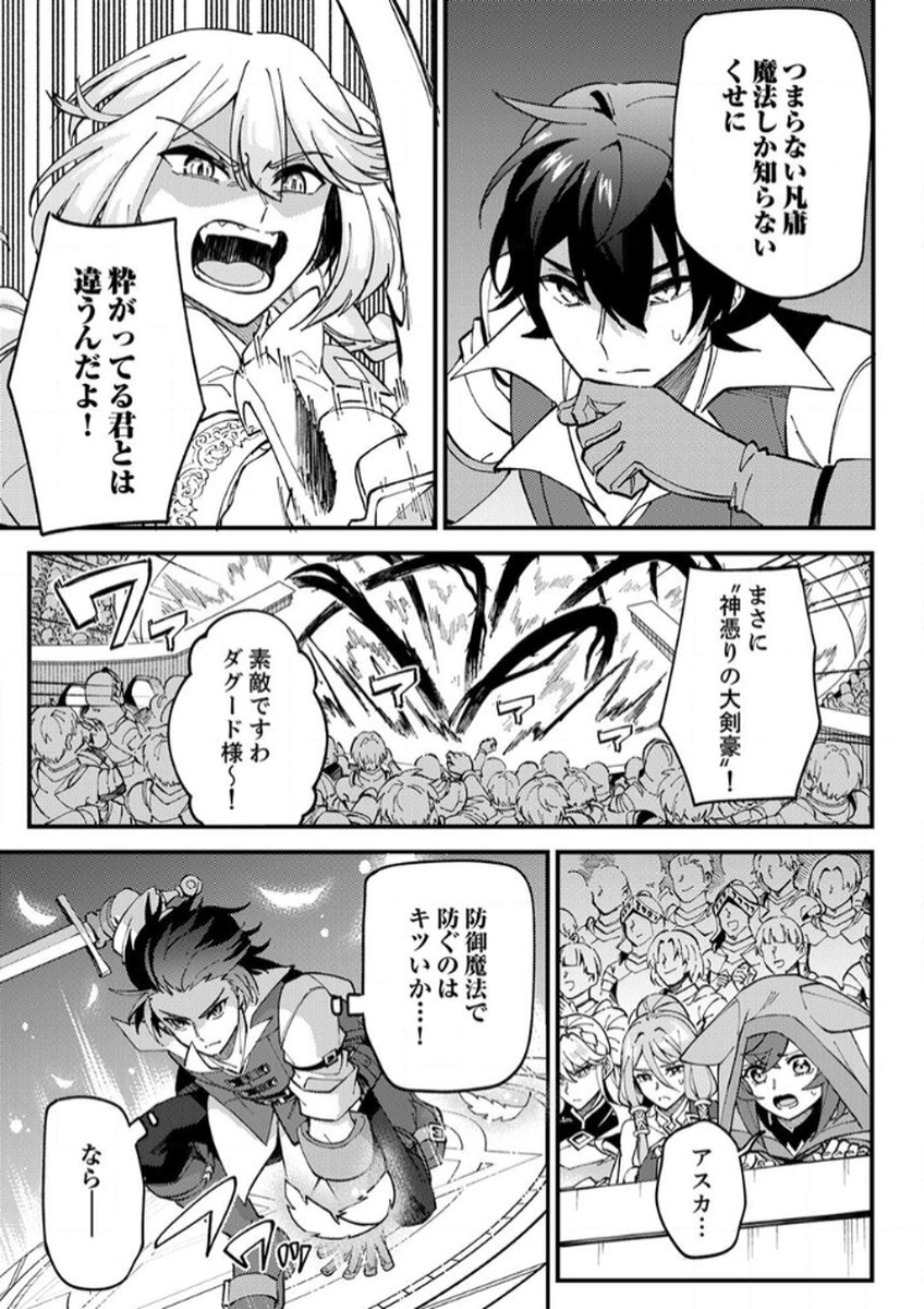 Munou to Tsuihou Sareta Saijaku Mahou Kenshi, Noroi ga Toketa node Saikyou e Nariagaru Chapter 13 21ページ