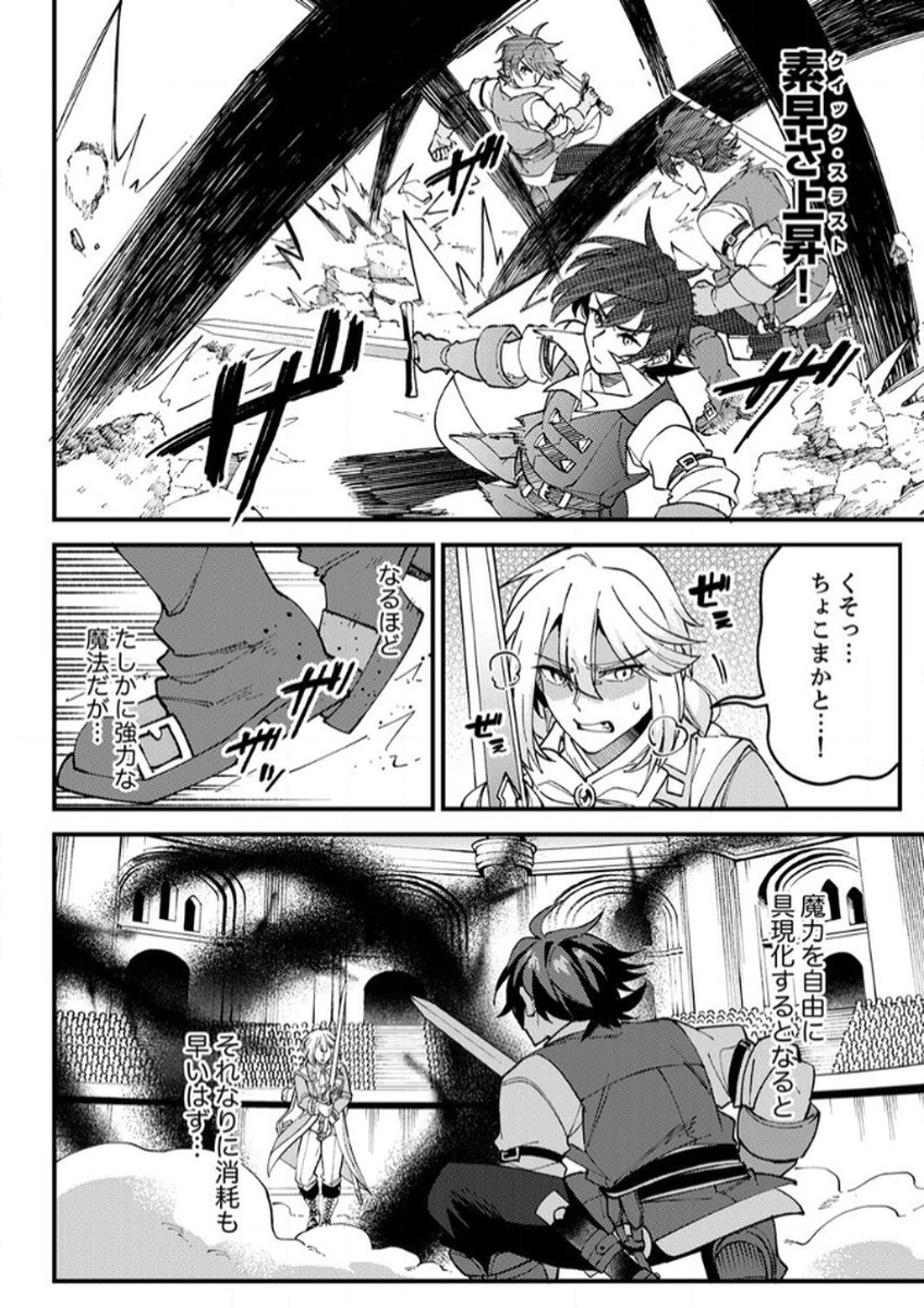 Munou to Tsuihou Sareta Saijaku Mahou Kenshi, Noroi ga Toketa node Saikyou e Nariagaru Chapter 13 22ページ