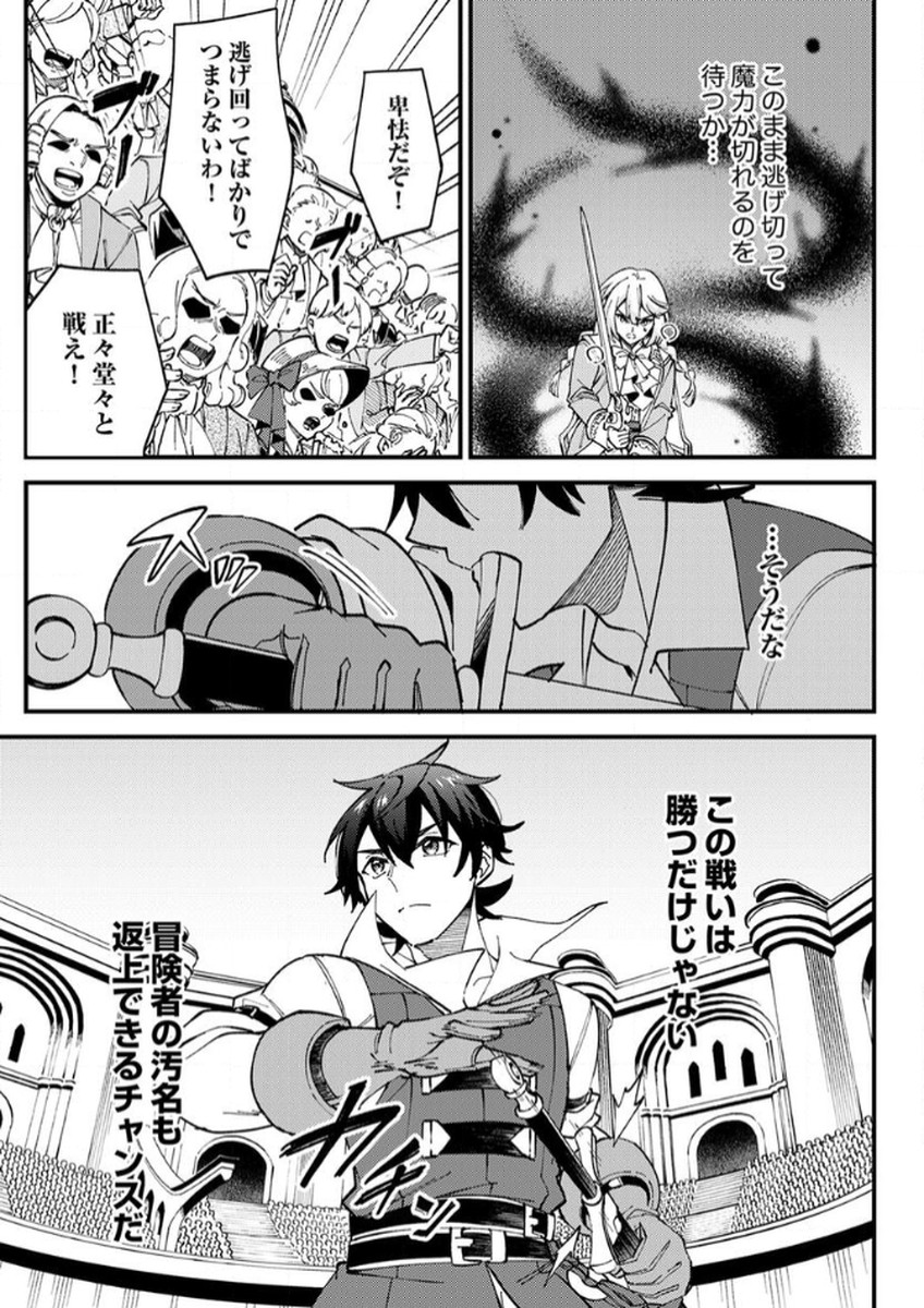 Munou to Tsuihou Sareta Saijaku Mahou Kenshi, Noroi ga Toketa node Saikyou e Nariagaru Chapter 13 23ページ