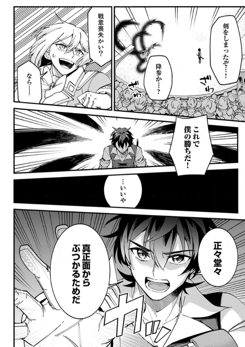 Munou to Tsuihou Sareta Saijaku Mahou Kenshi, Noroi ga Toketa node Saikyou e Nariagaru Chapter 13 24ページ