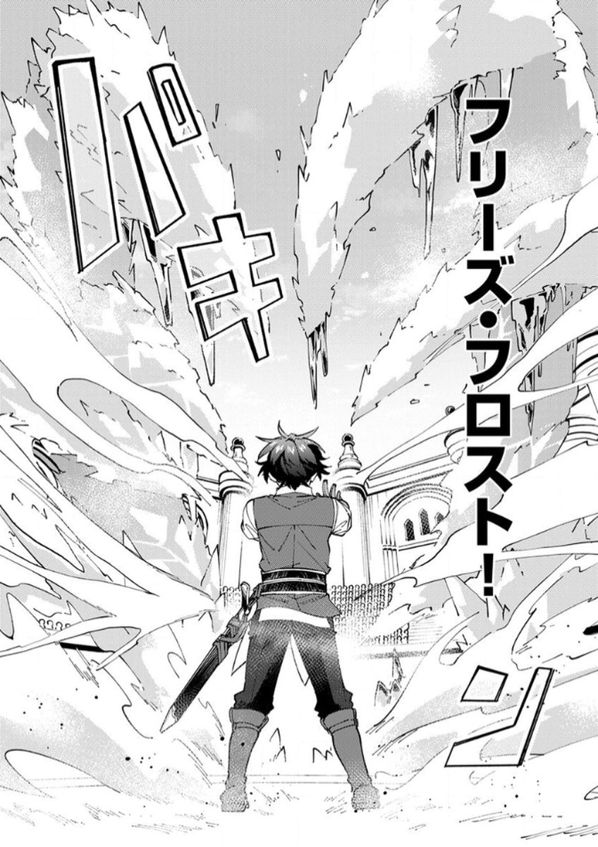 Munou to Tsuihou Sareta Saijaku Mahou Kenshi, Noroi ga Toketa node Saikyou e Nariagaru Chapter 13 25ページ