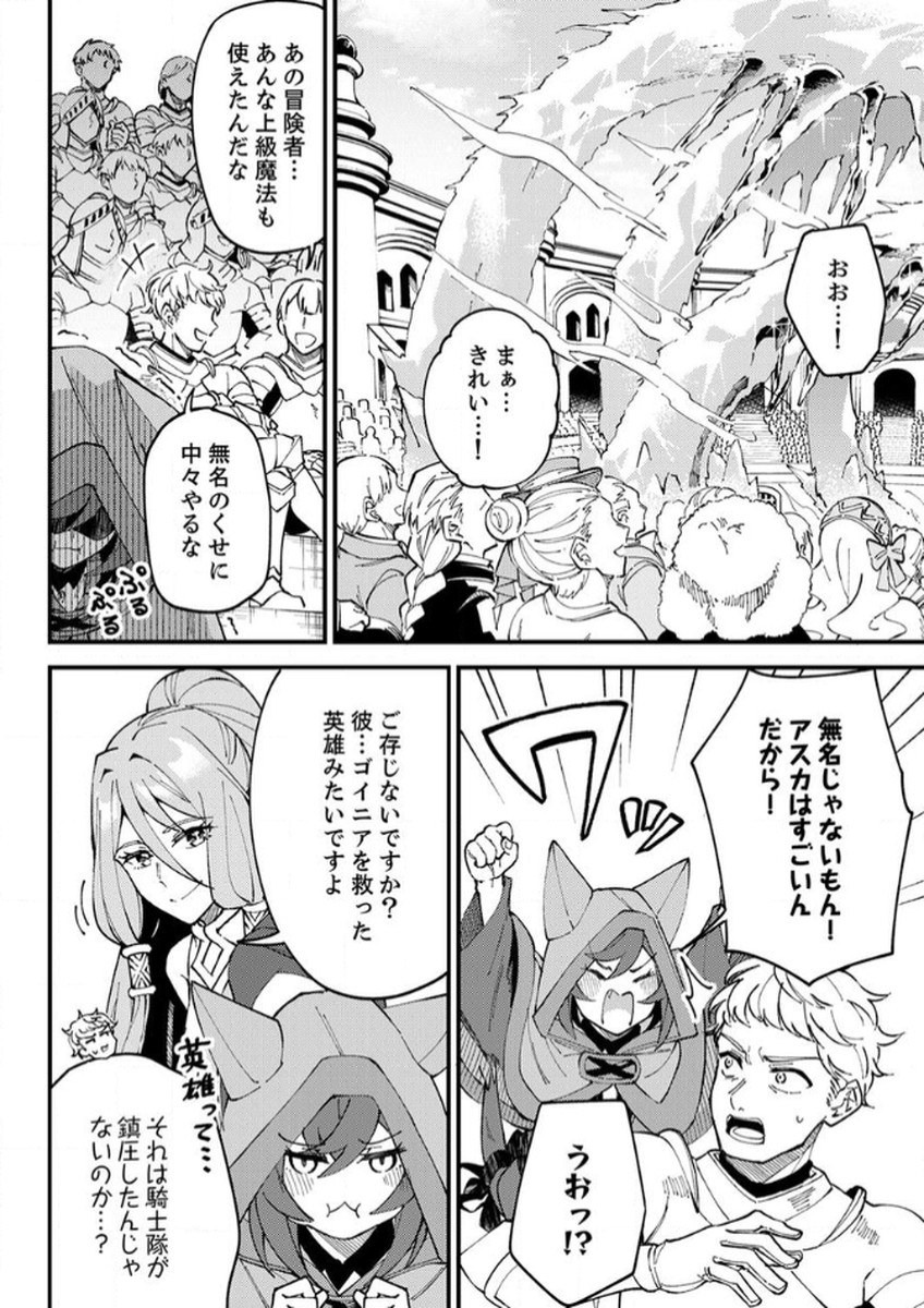 Munou to Tsuihou Sareta Saijaku Mahou Kenshi, Noroi ga Toketa node Saikyou e Nariagaru Chapter 13 26ページ