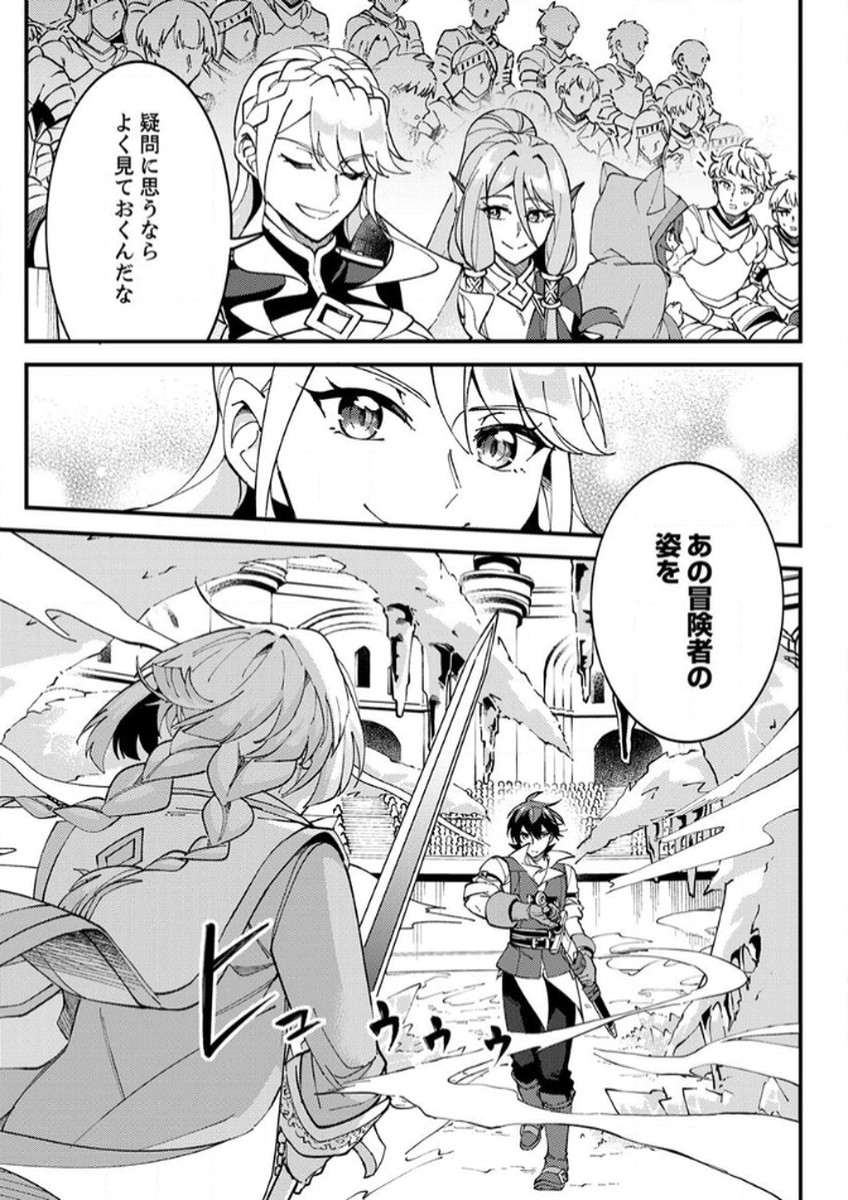 Munou to Tsuihou Sareta Saijaku Mahou Kenshi, Noroi ga Toketa node Saikyou e Nariagaru Chapter 13 27ページ