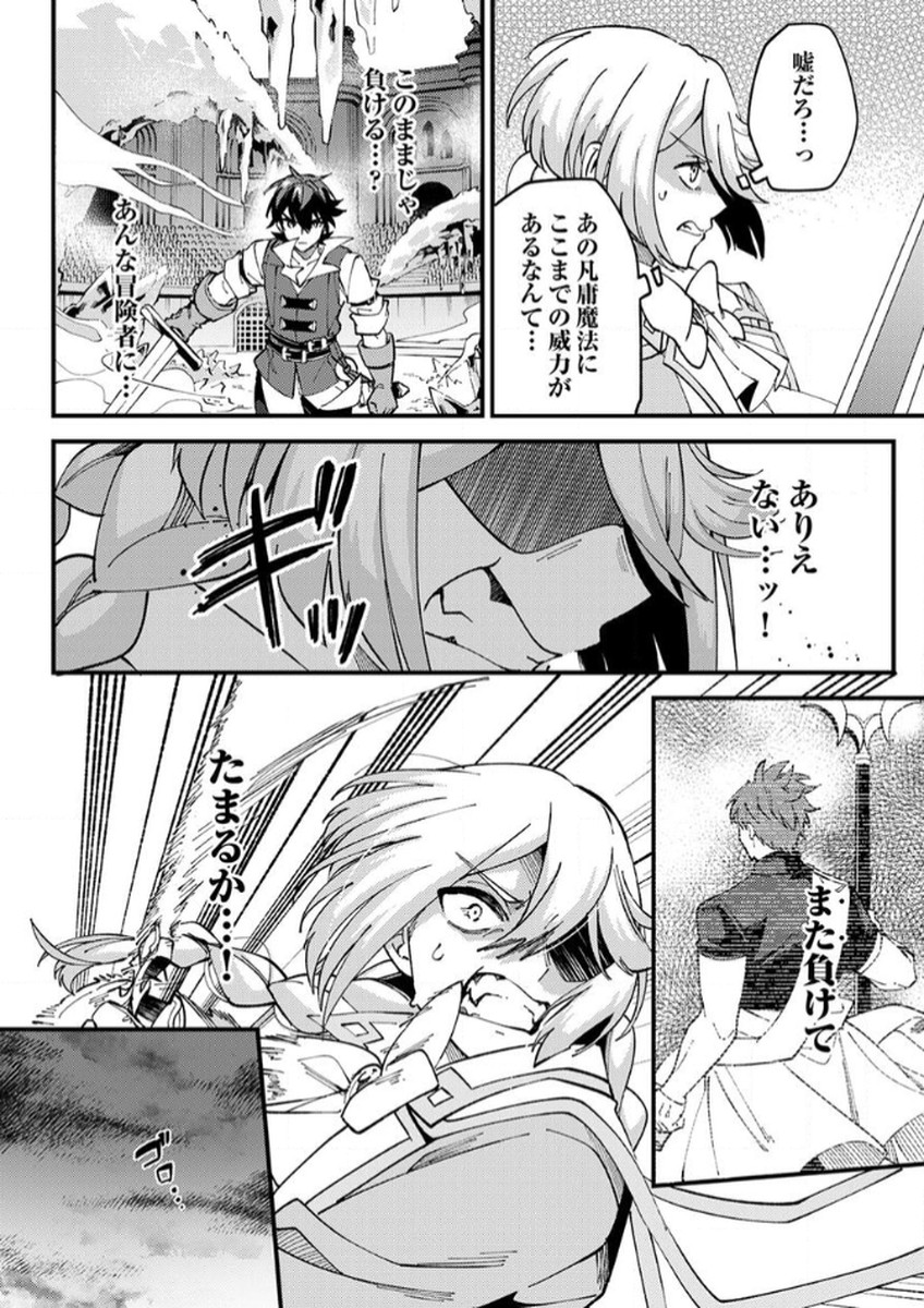 Munou to Tsuihou Sareta Saijaku Mahou Kenshi, Noroi ga Toketa node Saikyou e Nariagaru Chapter 13 28ページ