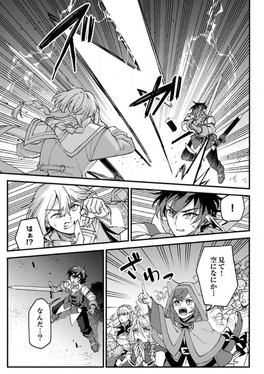 Munou to Tsuihou Sareta Saijaku Mahou Kenshi, Noroi ga Toketa node Saikyou e Nariagaru Chapter 13 29ページ