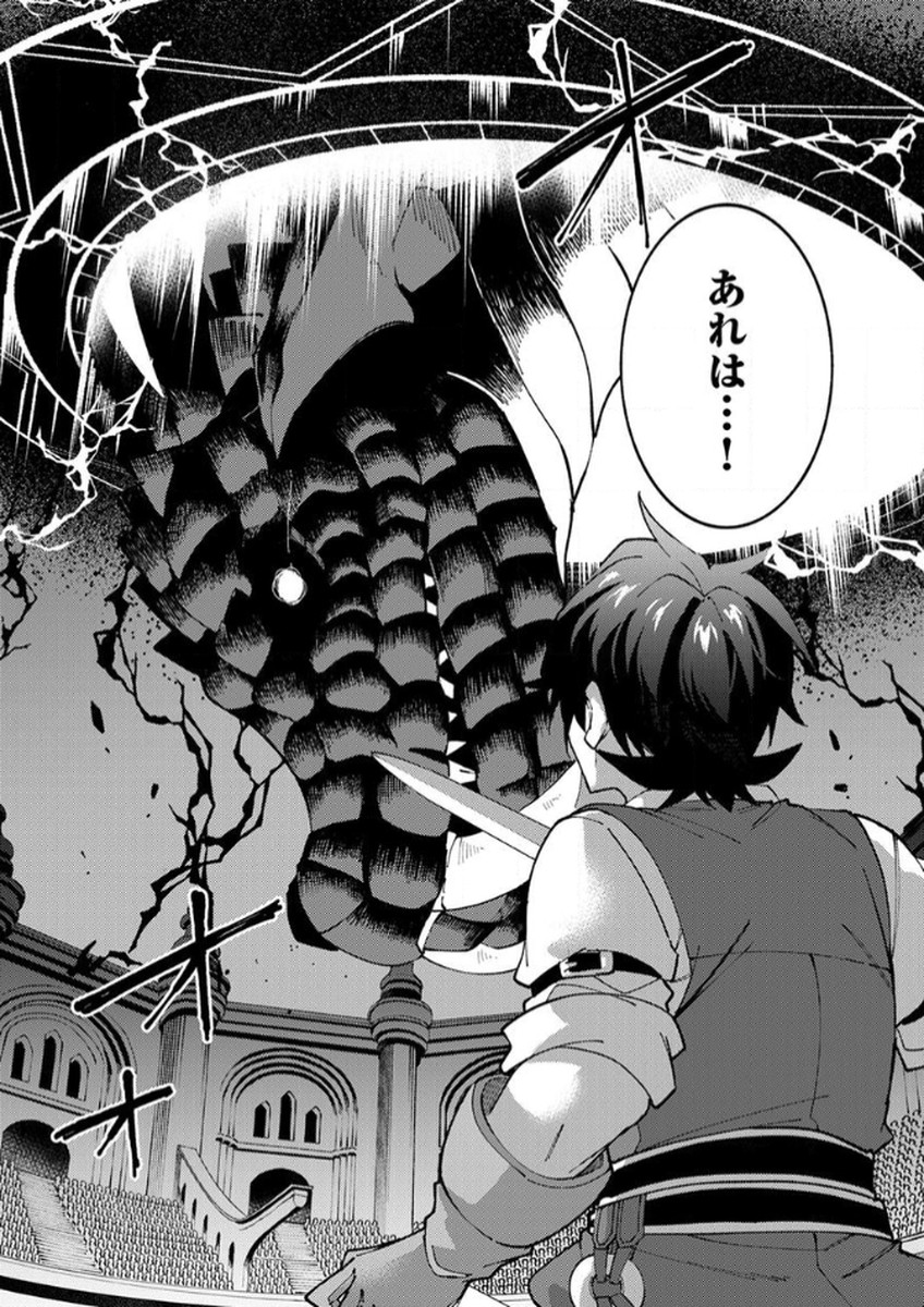 Munou to Tsuihou Sareta Saijaku Mahou Kenshi, Noroi ga Toketa node Saikyou e Nariagaru Chapter 13 30ページ