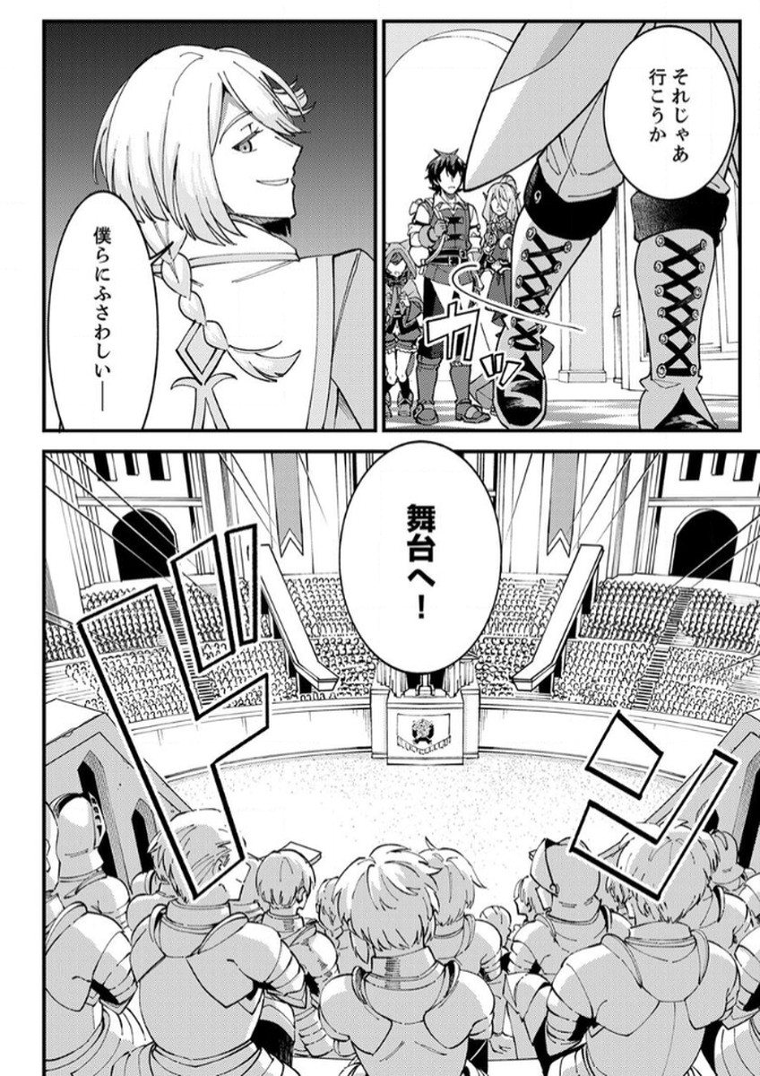 Munou to Tsuihou Sareta Saijaku Mahou Kenshi, Noroi ga Toketa node Saikyou e Nariagaru Chapter 13 4ページ