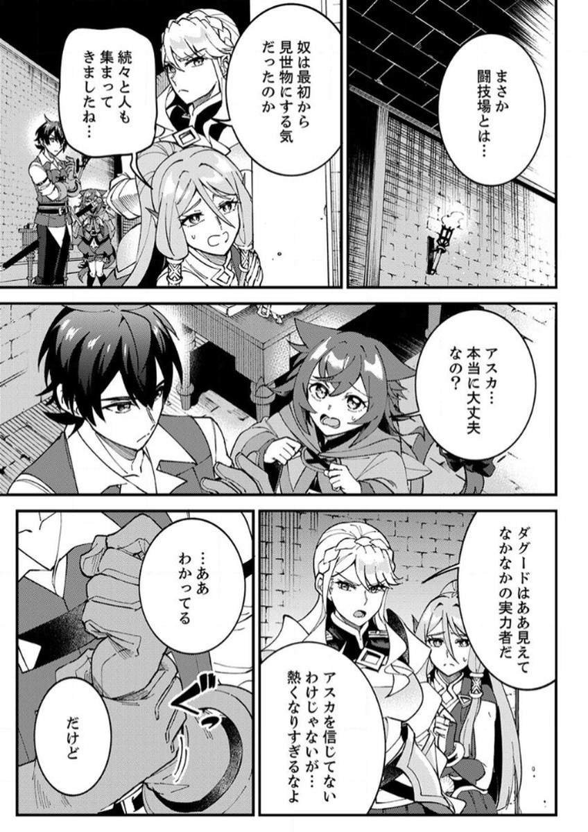 Munou to Tsuihou Sareta Saijaku Mahou Kenshi, Noroi ga Toketa node Saikyou e Nariagaru Chapter 13 5ページ