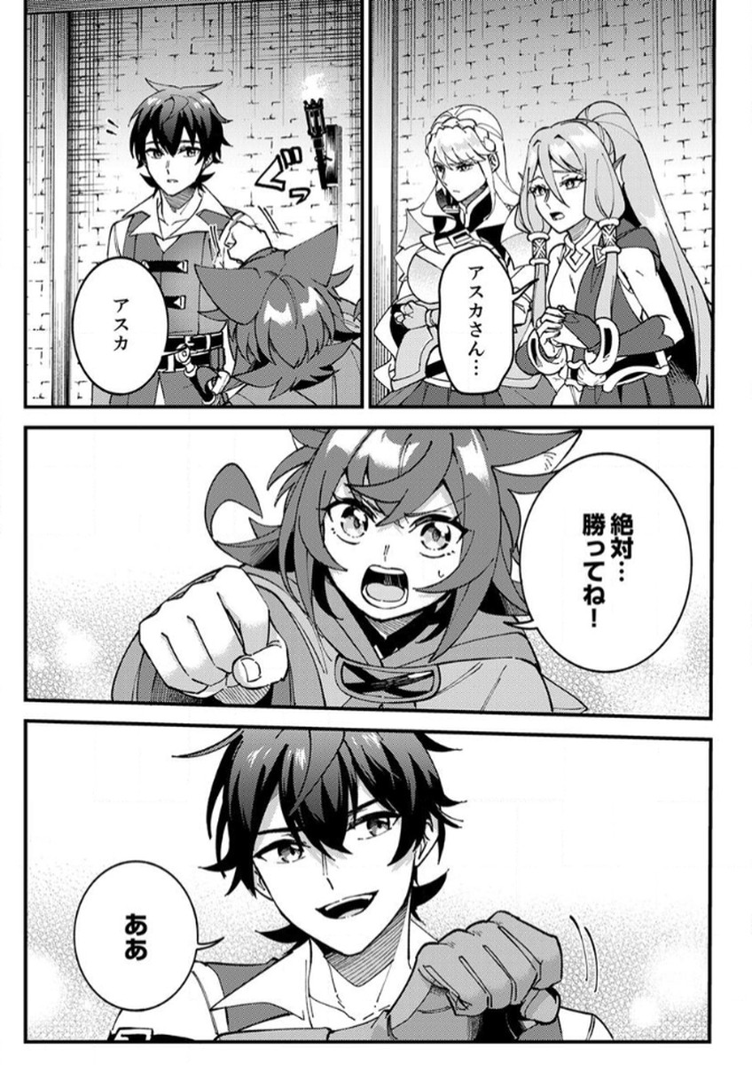 Munou to Tsuihou Sareta Saijaku Mahou Kenshi, Noroi ga Toketa node Saikyou e Nariagaru Chapter 13 7ページ
