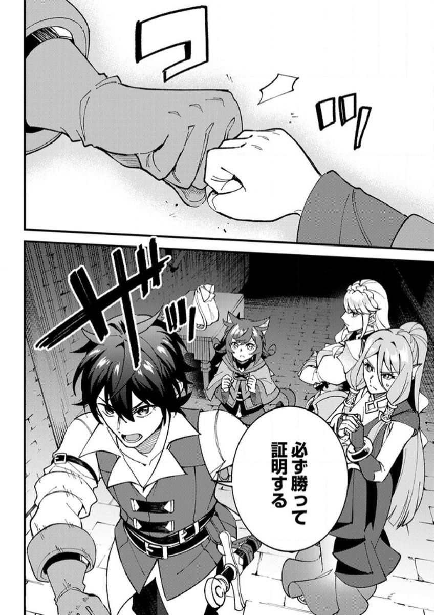 Munou to Tsuihou Sareta Saijaku Mahou Kenshi, Noroi ga Toketa node Saikyou e Nariagaru Chapter 13 8ページ